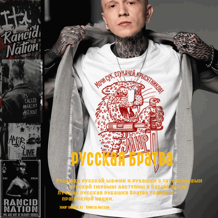 Russian Prison Tattoo Shirt Big Grin